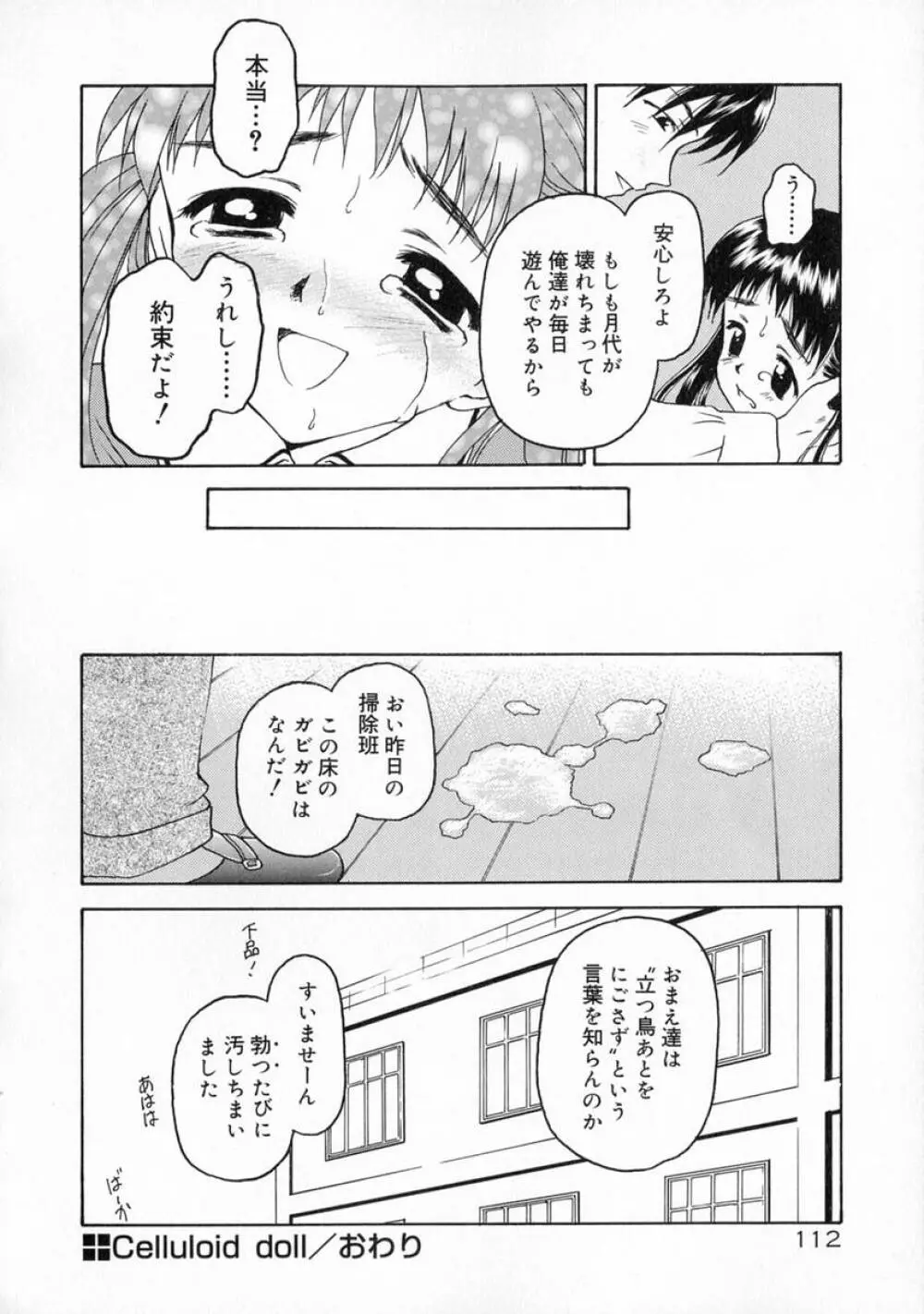 まなざし Page.118