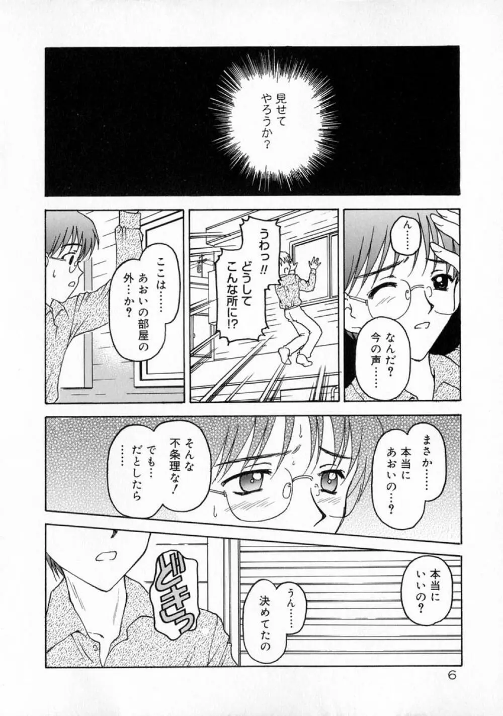 まなざし Page.12