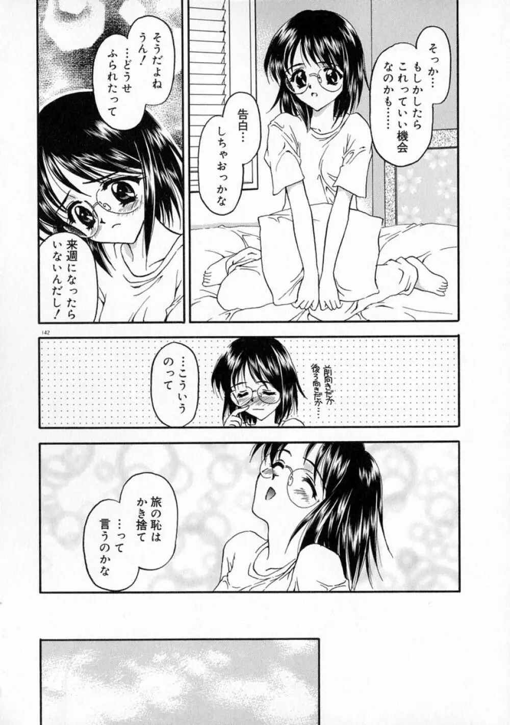 まなざし Page.148