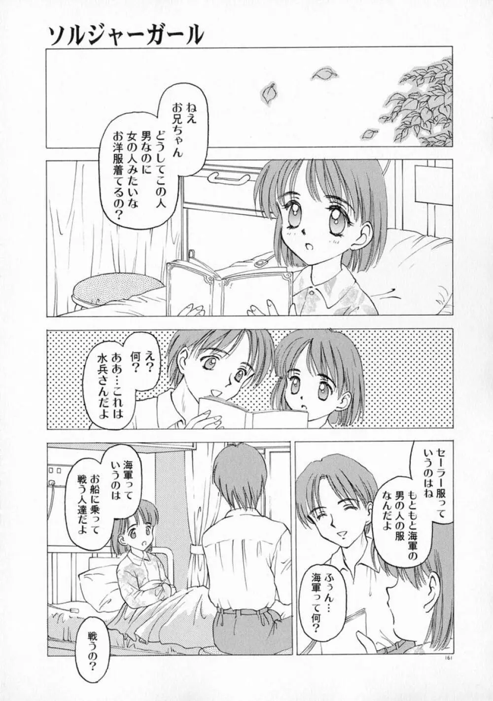 まなざし Page.167