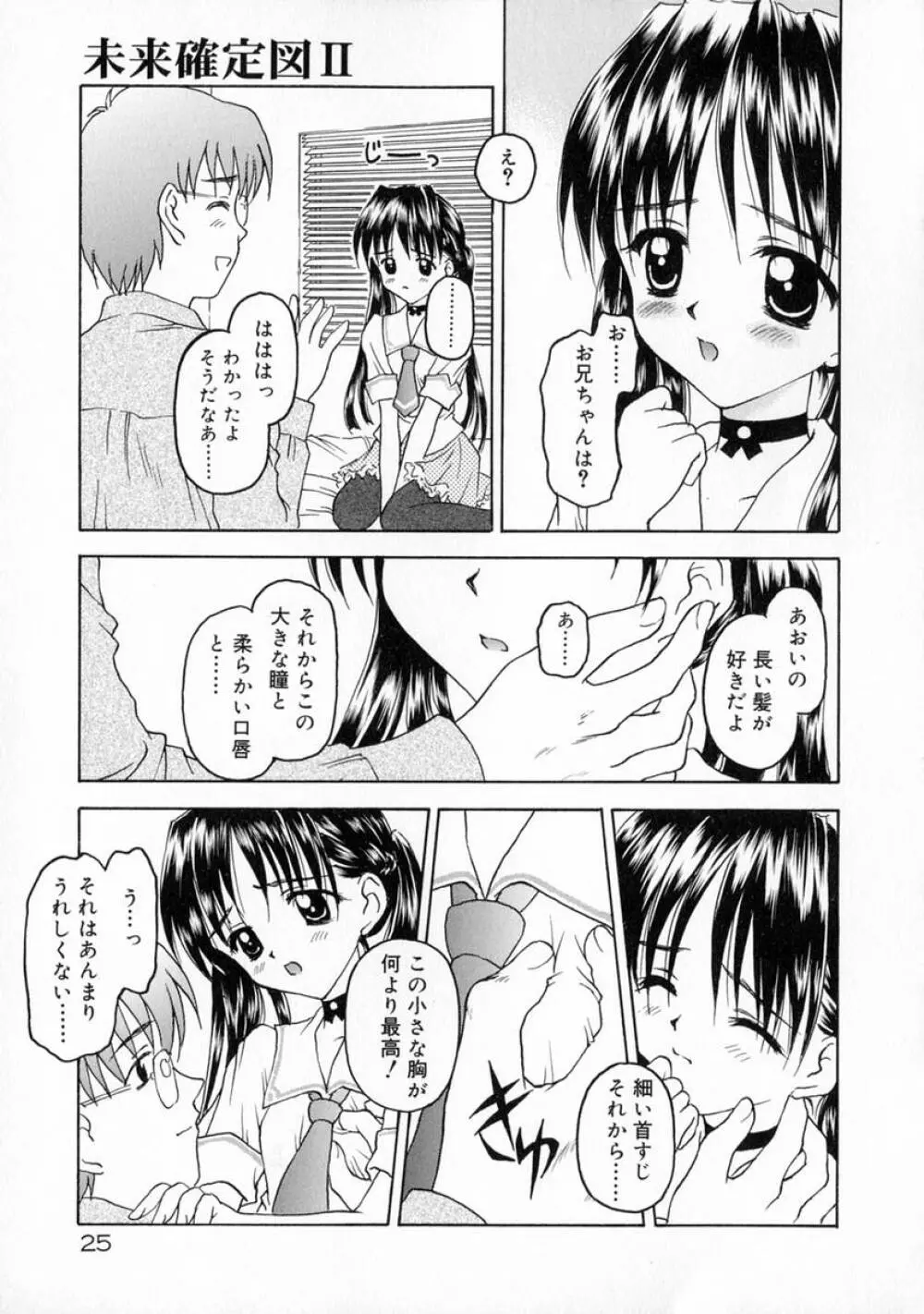 まなざし Page.31