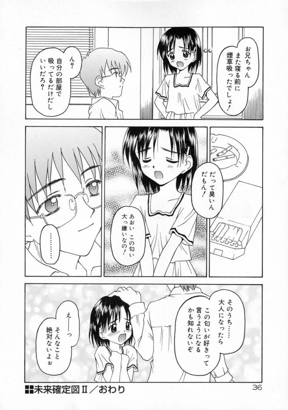 まなざし Page.42