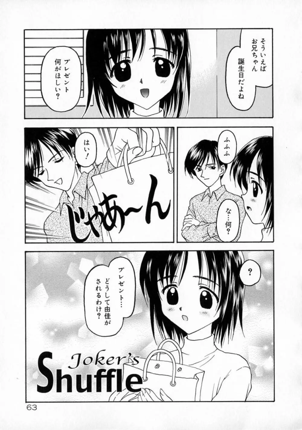 まなざし Page.69