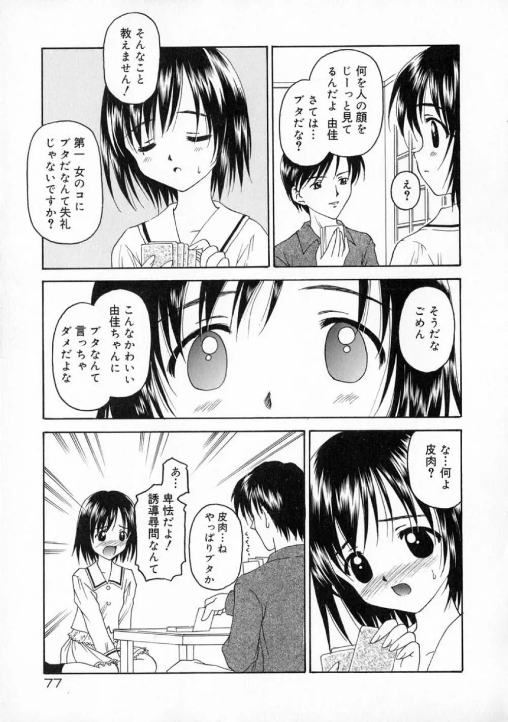 まなざし Page.83