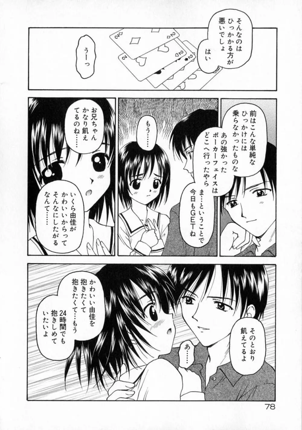 まなざし Page.84