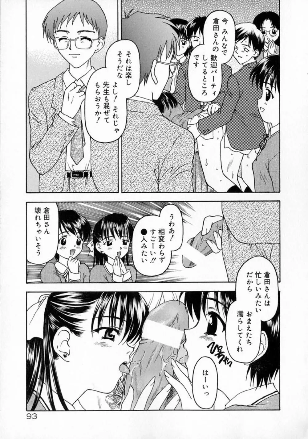 まなざし Page.99