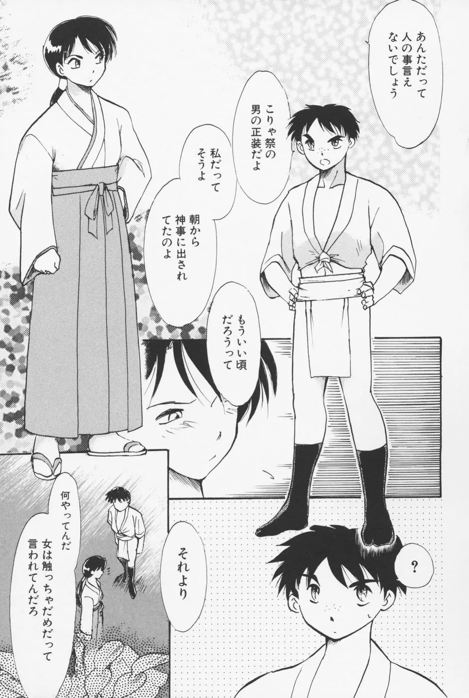 セーラー服ときかん坊 Page.100