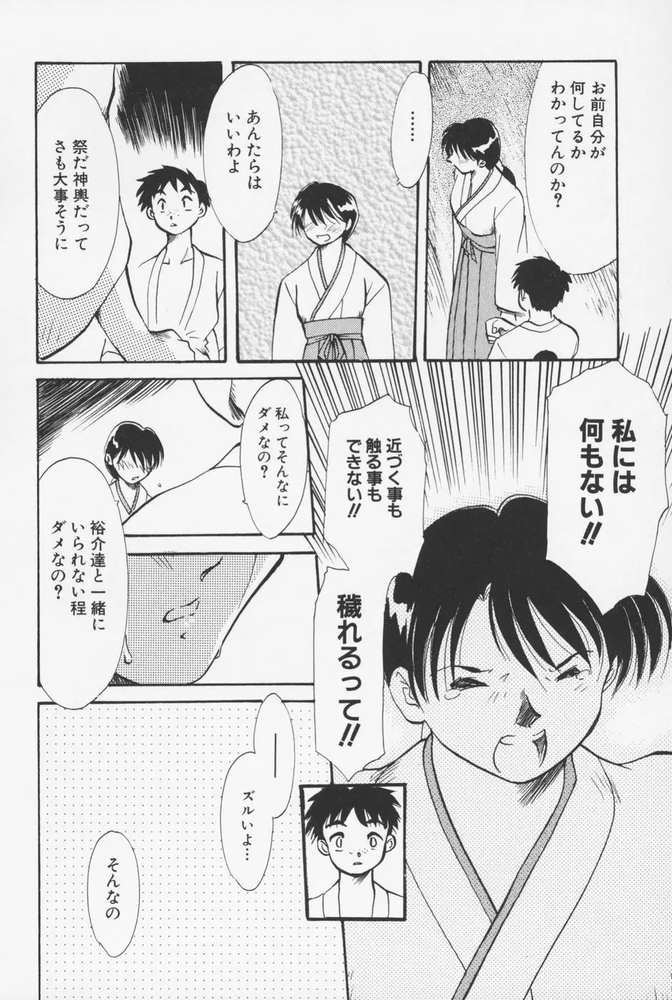 セーラー服ときかん坊 Page.105