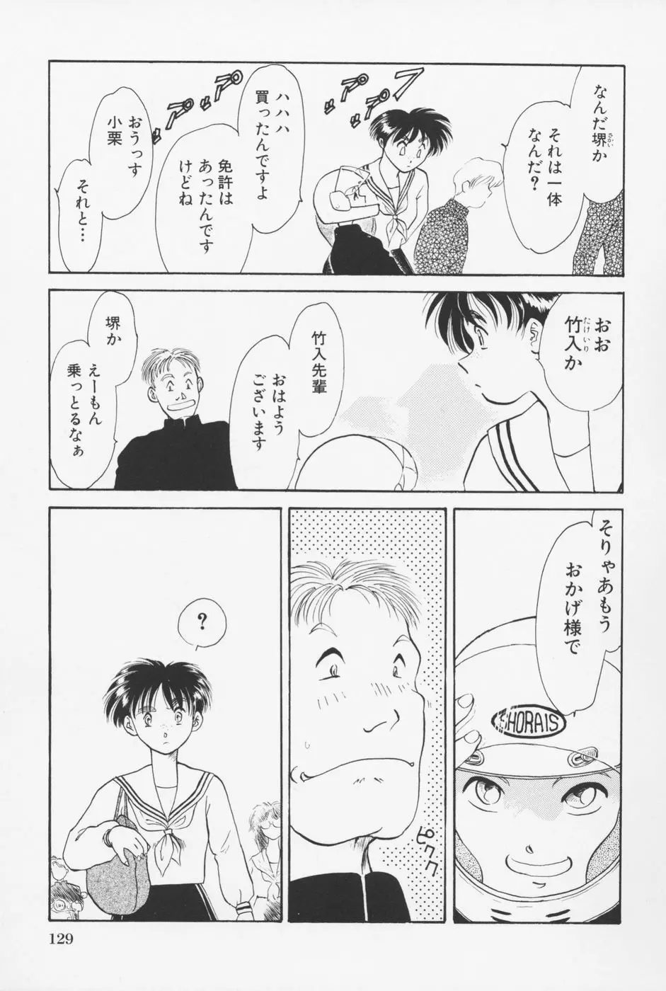 セーラー服ときかん坊 Page.132