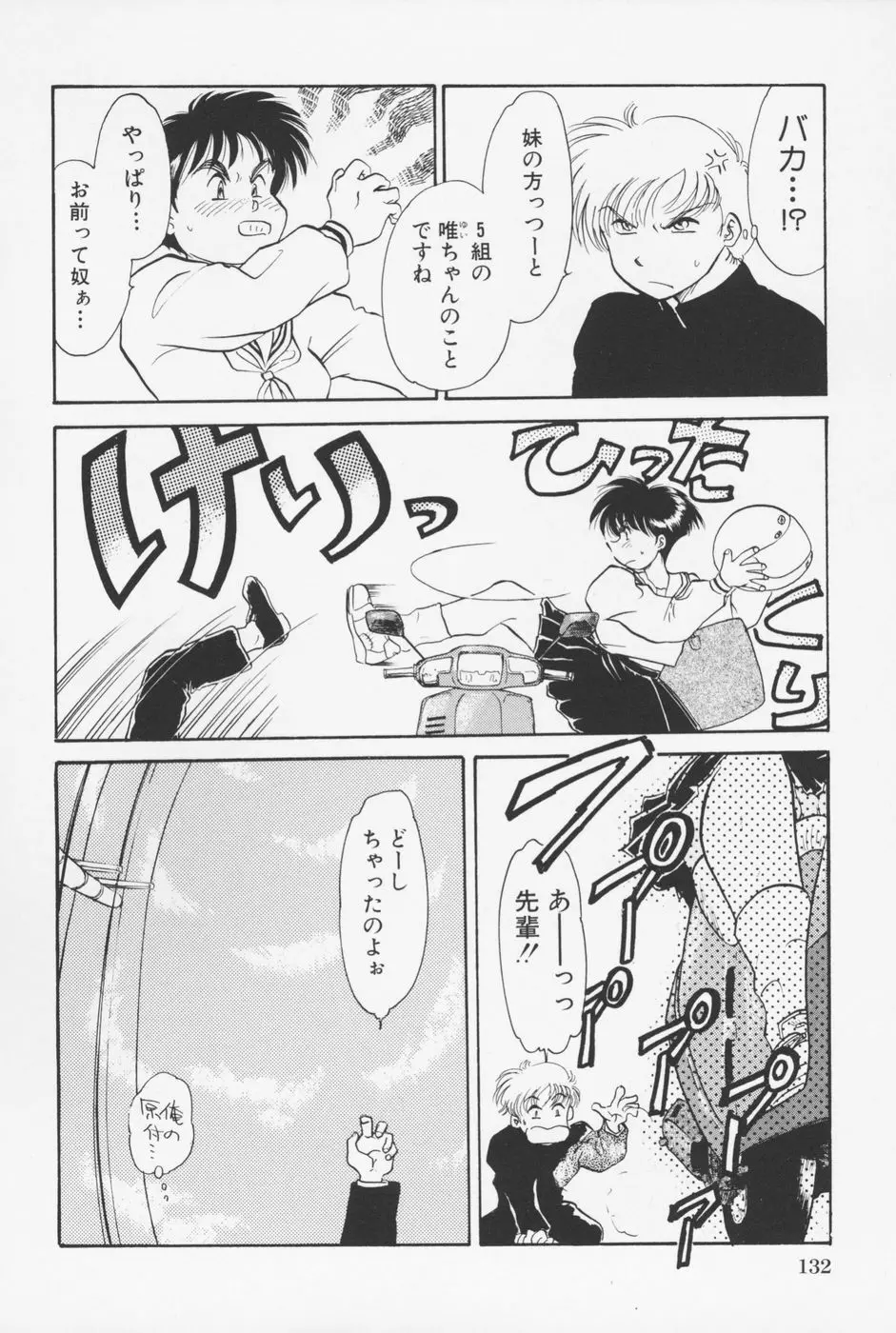 セーラー服ときかん坊 Page.135