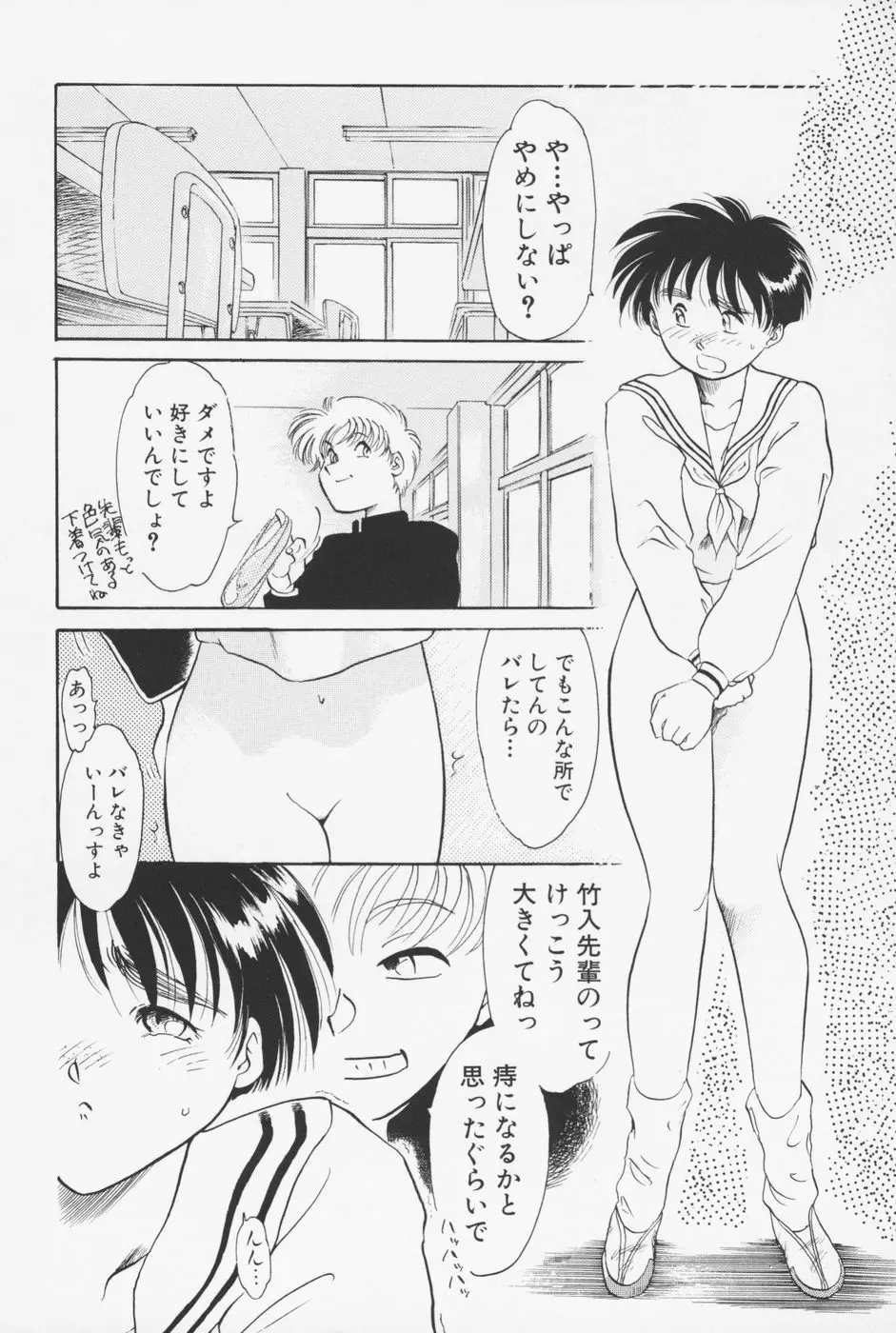 セーラー服ときかん坊 Page.139