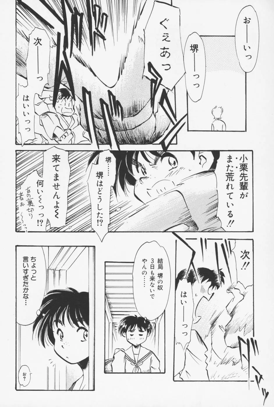 セーラー服ときかん坊 Page.149