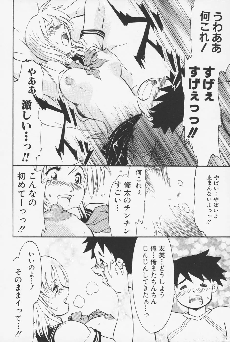 セーラー服ときかん坊 Page.17