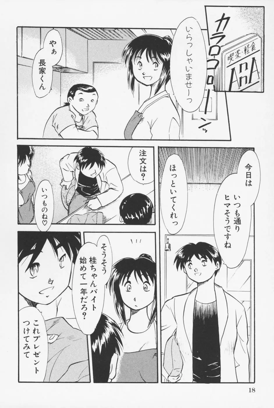 セーラー服ときかん坊 Page.21