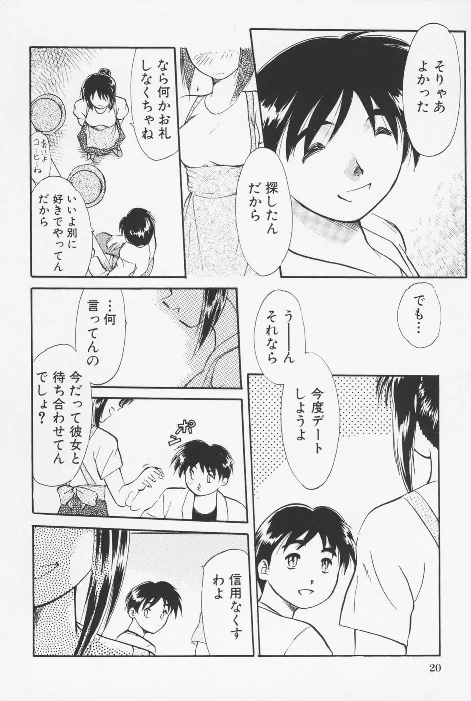 セーラー服ときかん坊 Page.23