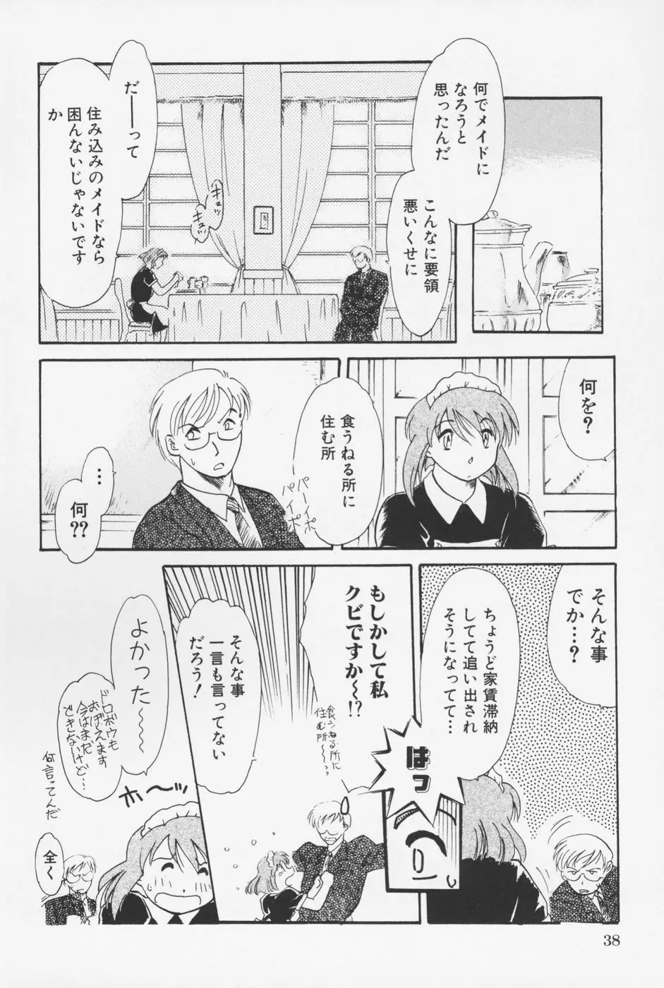 セーラー服ときかん坊 Page.41