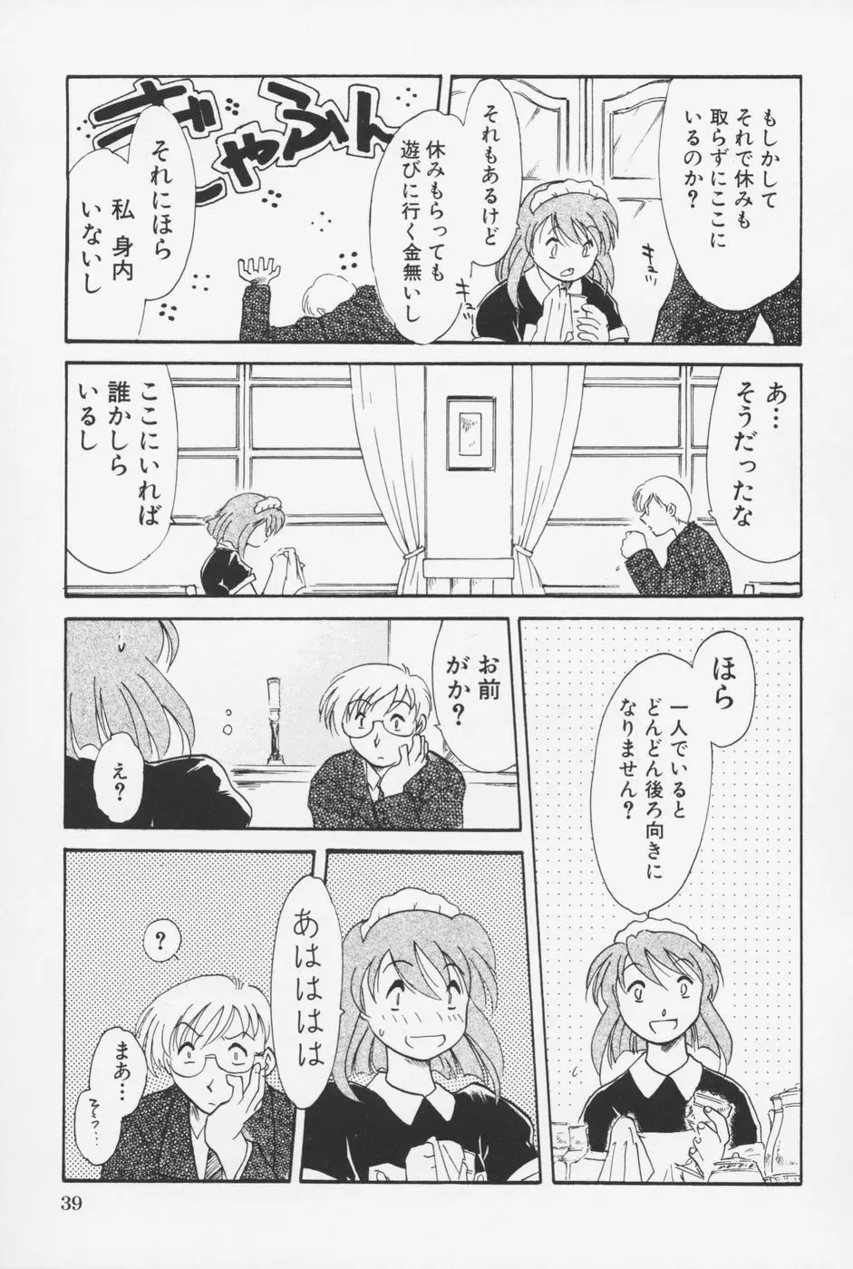 セーラー服ときかん坊 Page.42