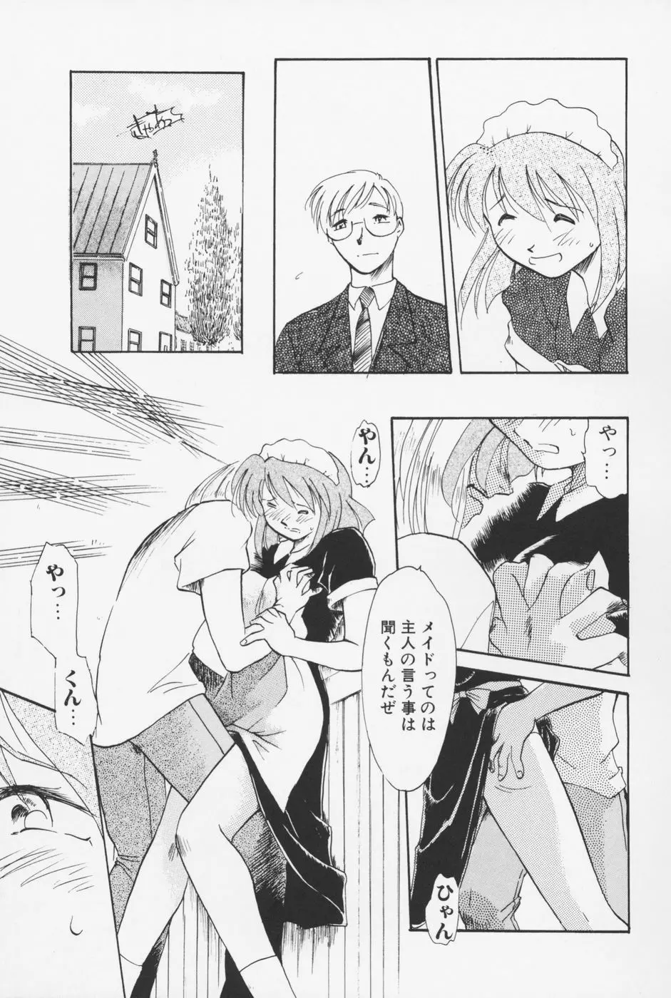 セーラー服ときかん坊 Page.44