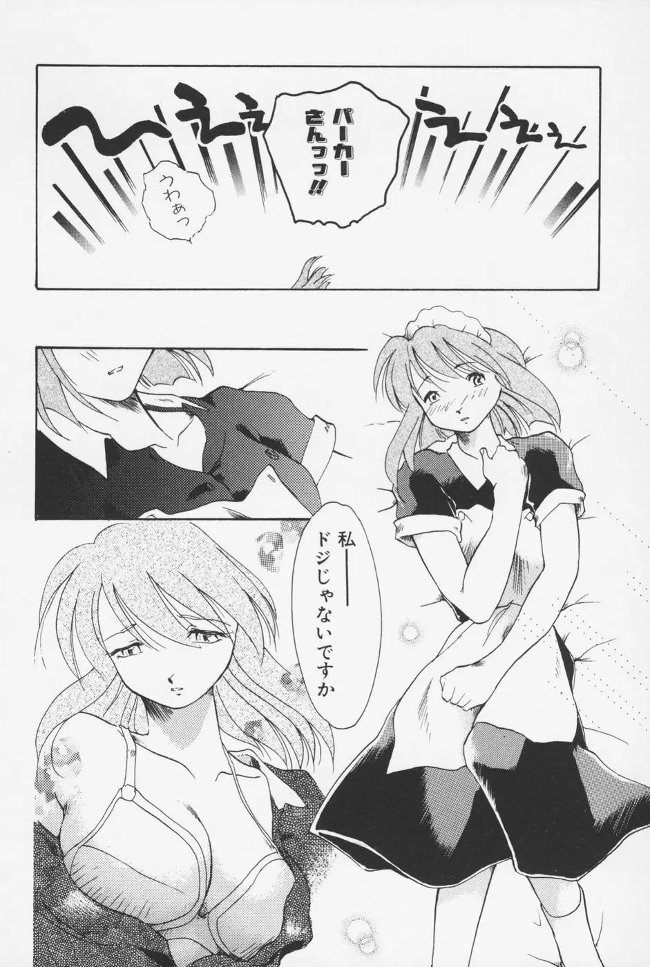 セーラー服ときかん坊 Page.49