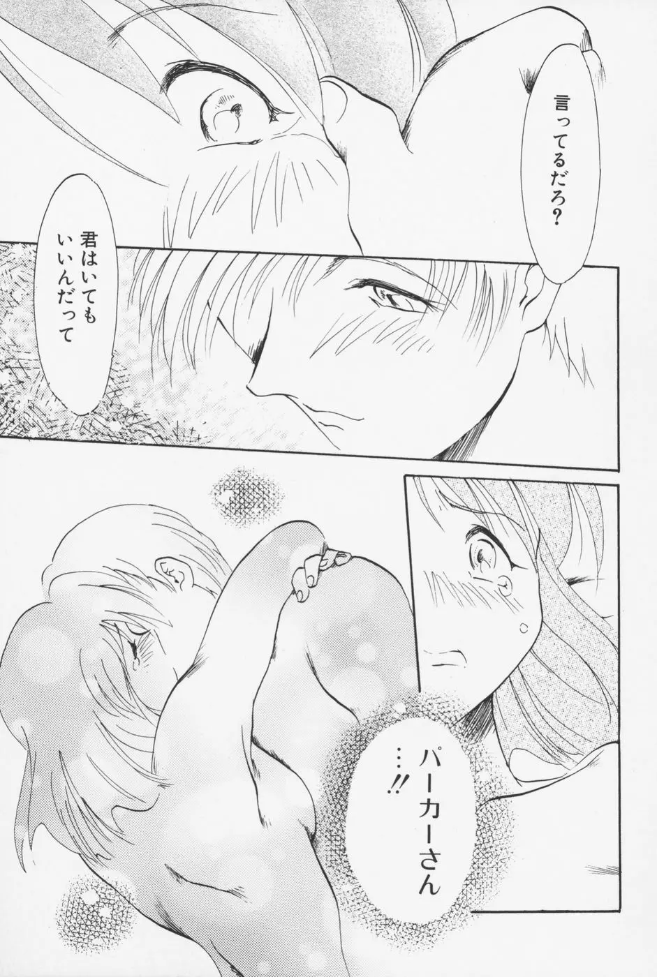 セーラー服ときかん坊 Page.52