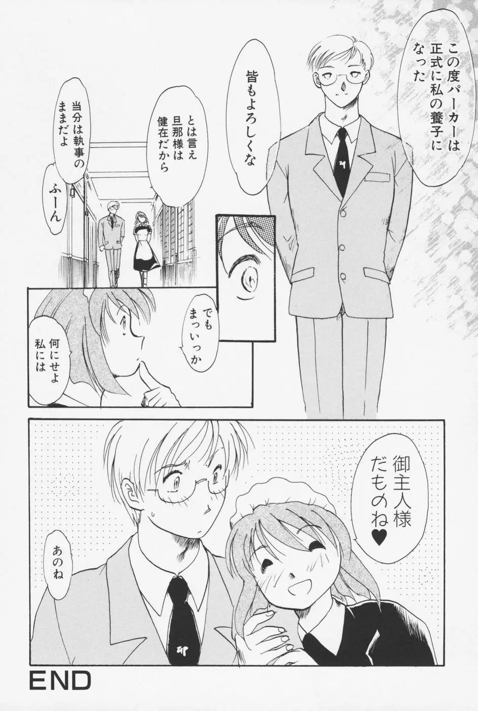 セーラー服ときかん坊 Page.55