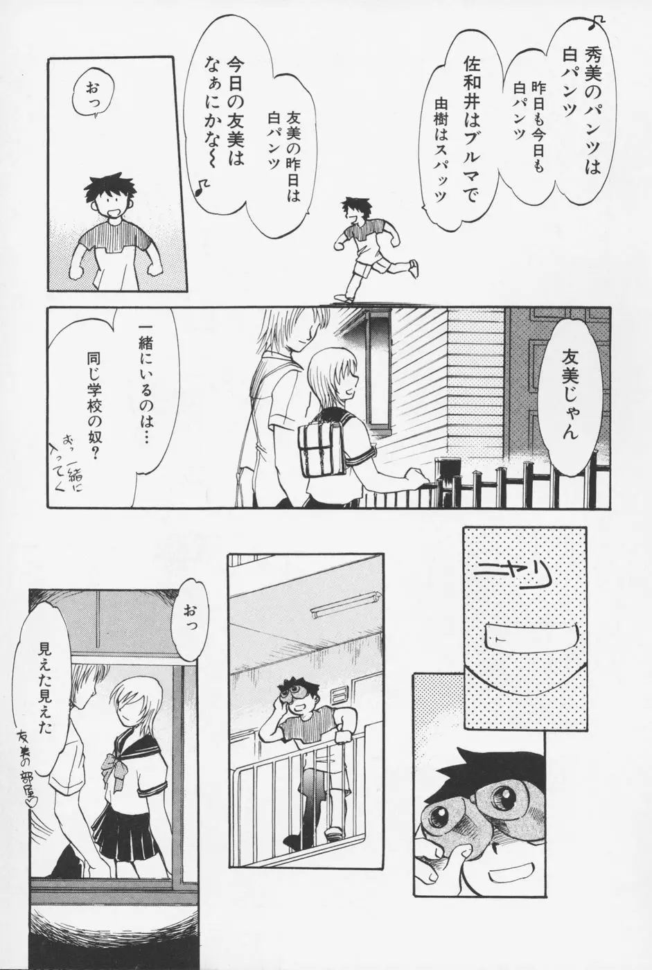 セーラー服ときかん坊 Page.6