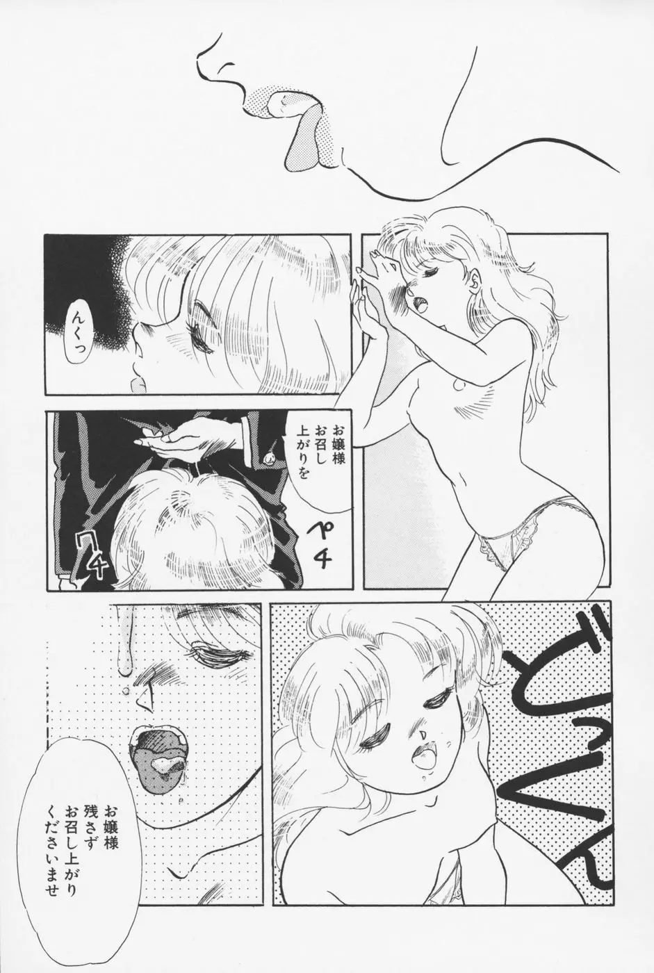 セーラー服ときかん坊 Page.76