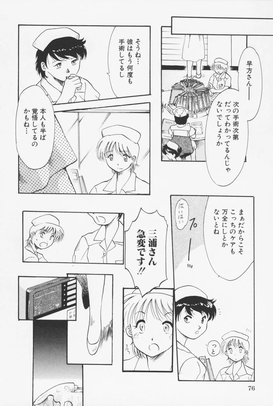 セーラー服ときかん坊 Page.79