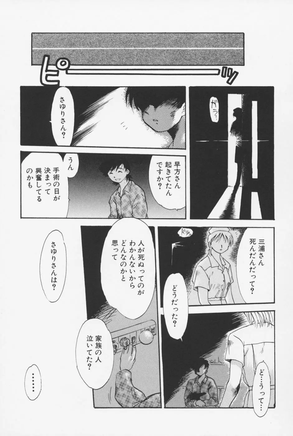 セーラー服ときかん坊 Page.80