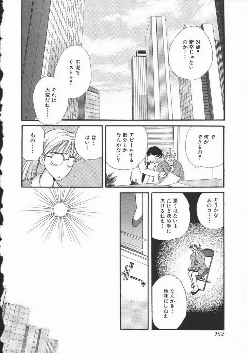 恋するおねえさん Page.168