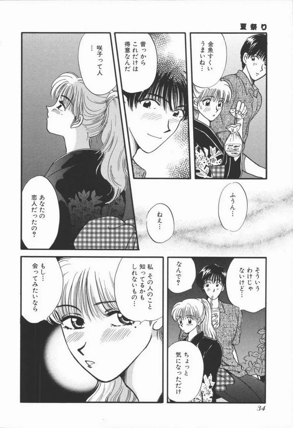 恋するおねえさん Page.40