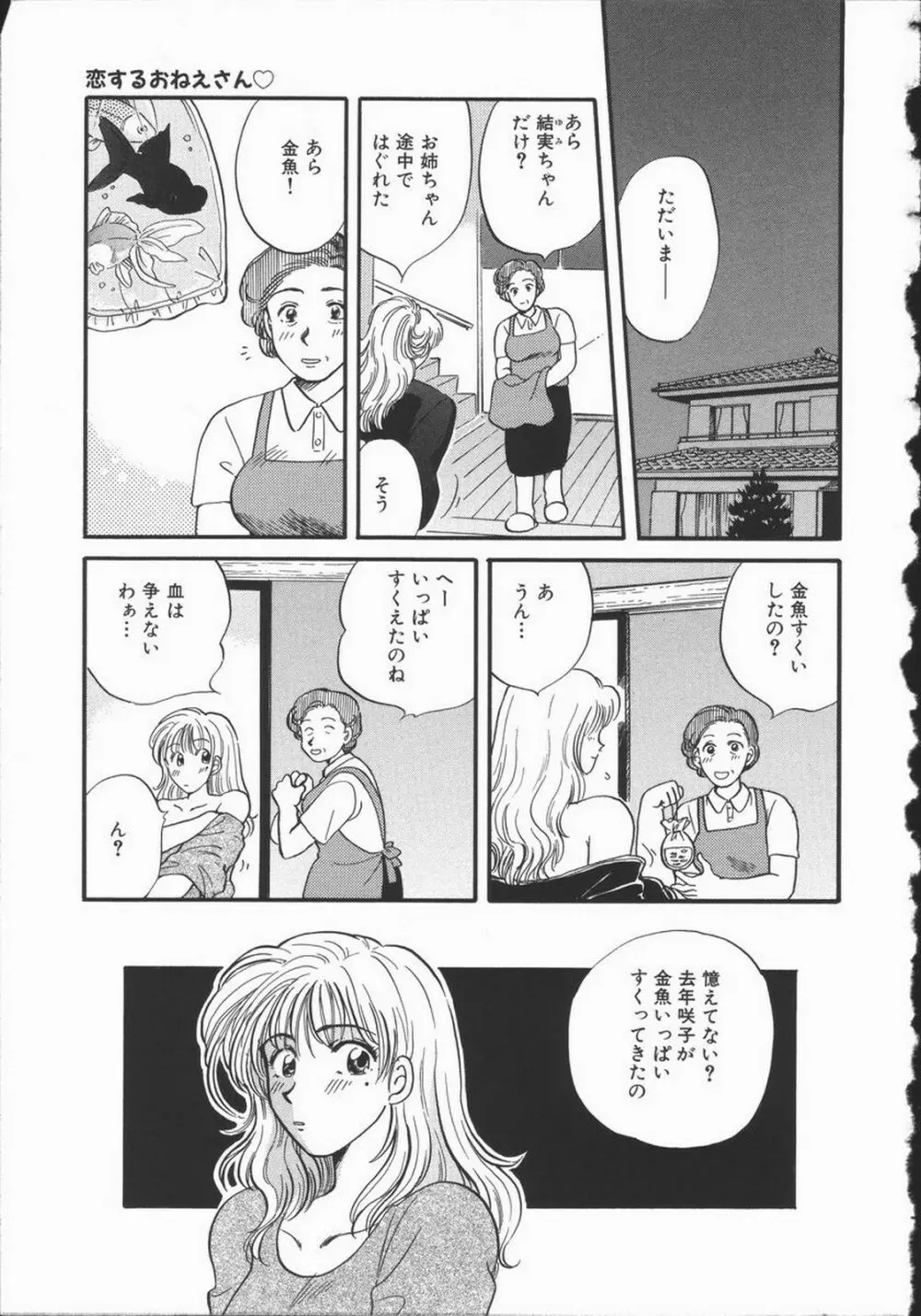 恋するおねえさん Page.53