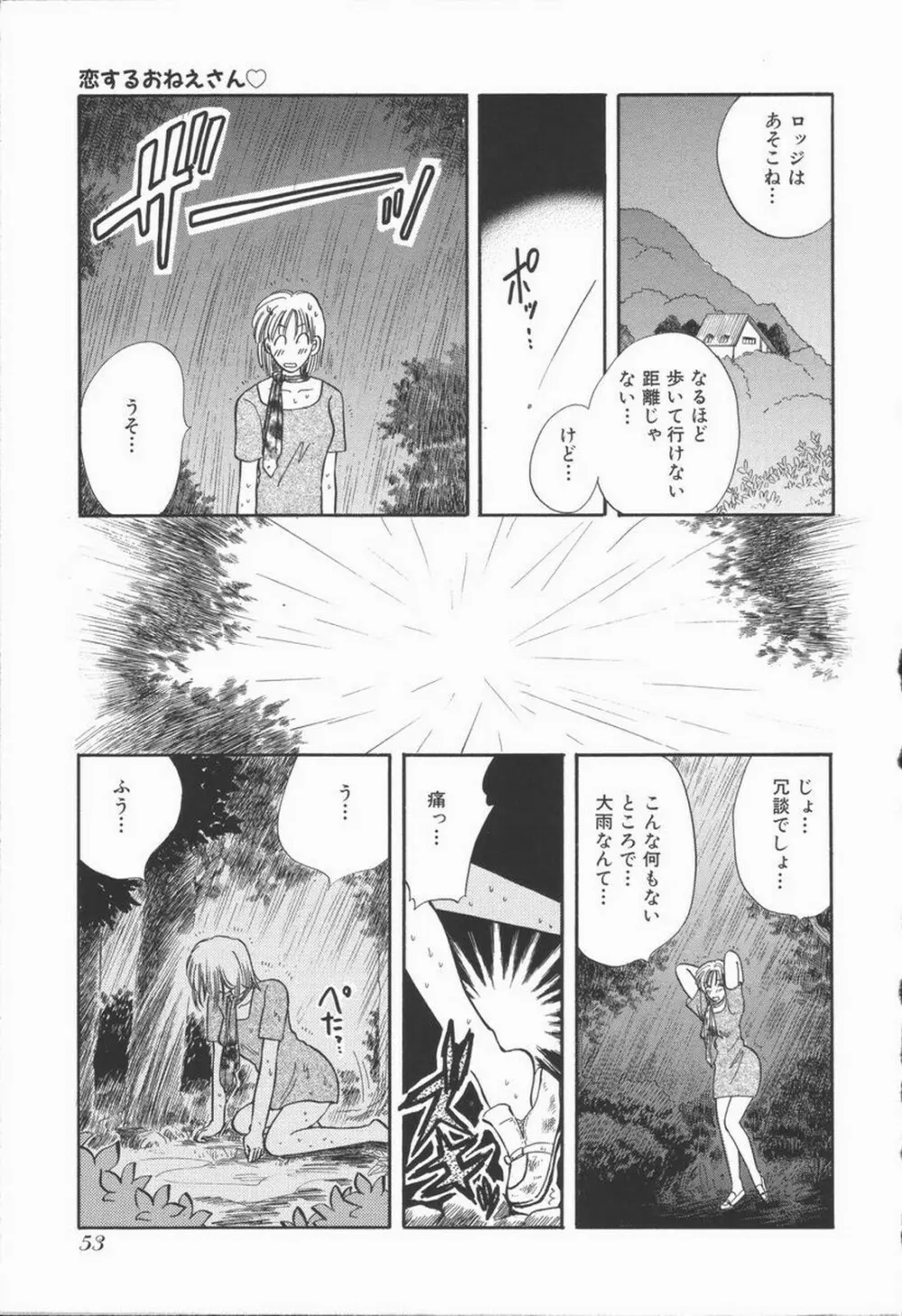 恋するおねえさん Page.59