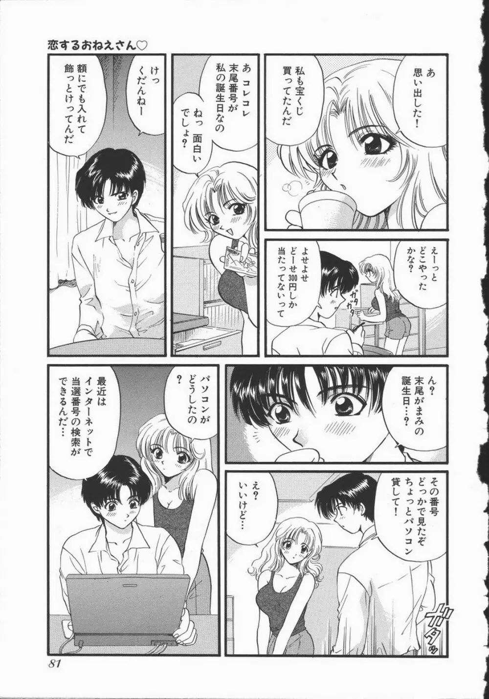 恋するおねえさん Page.87