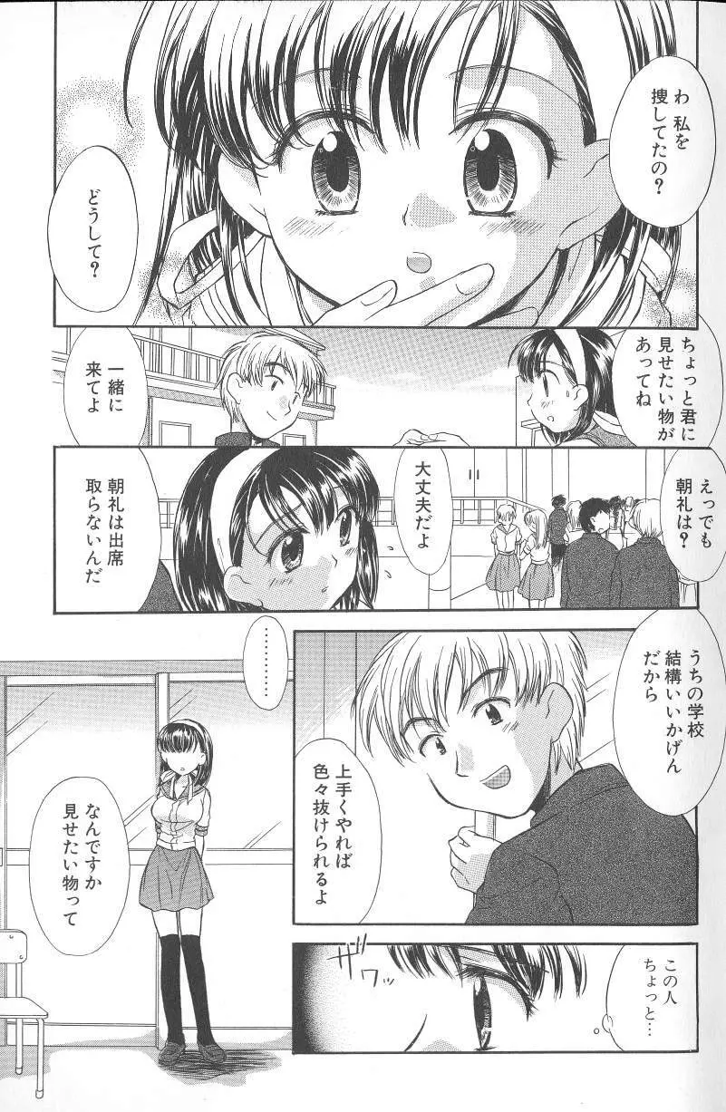 君に逢えたら Page.11