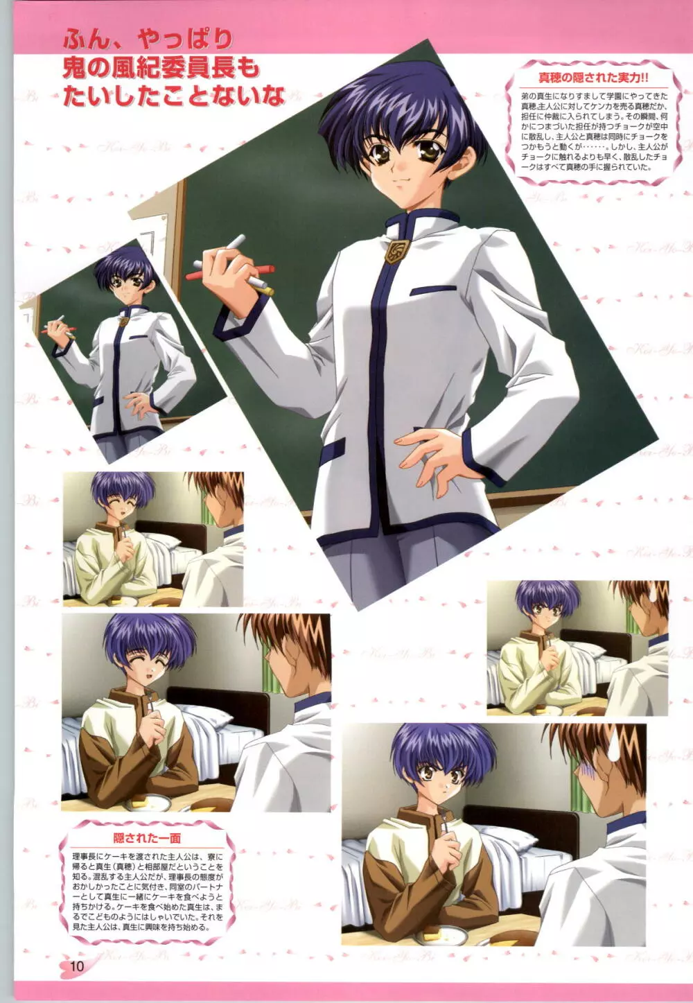 恋ようび CG＆原畫集 Page.11