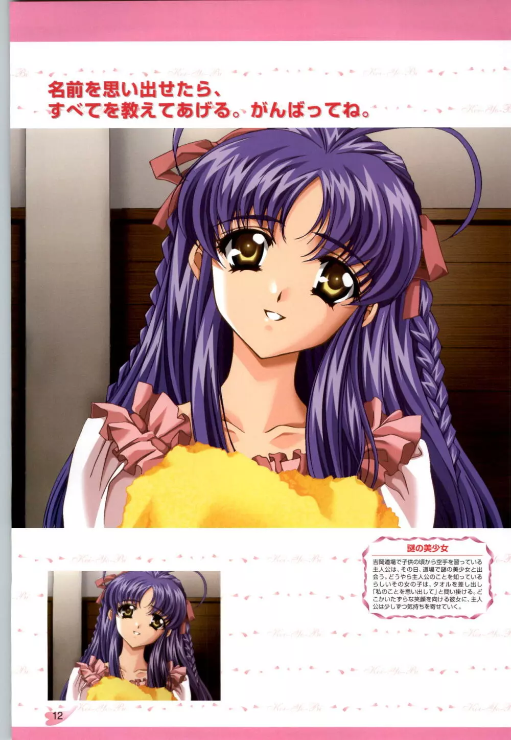 恋ようび CG＆原畫集 Page.13