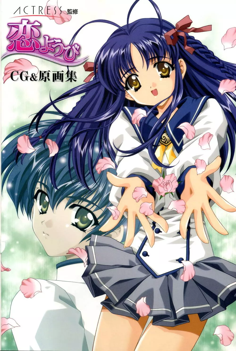 恋ようび CG＆原畫集 Page.2