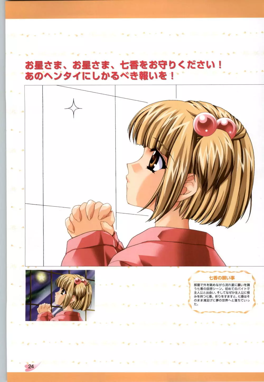 恋ようび CG＆原畫集 Page.25