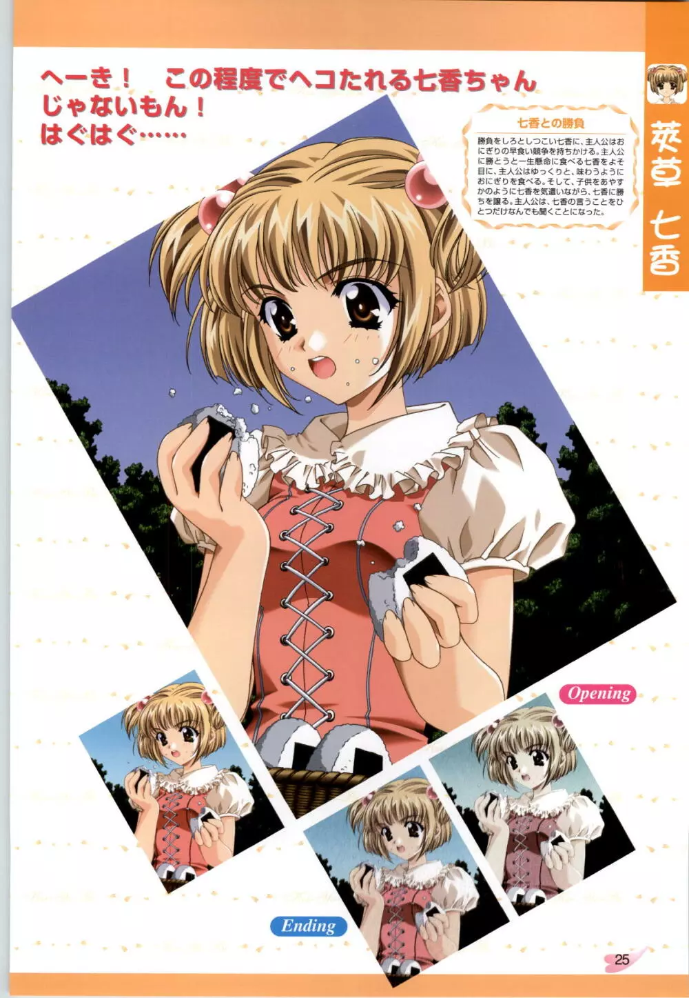 恋ようび CG＆原畫集 Page.26