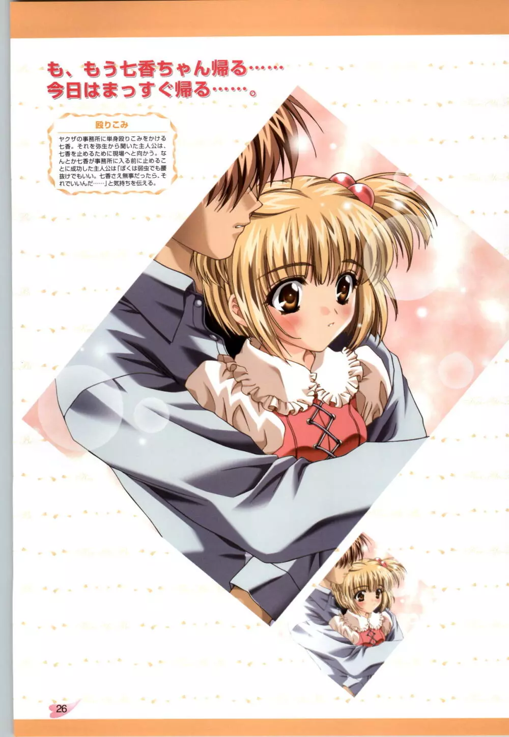 恋ようび CG＆原畫集 Page.27