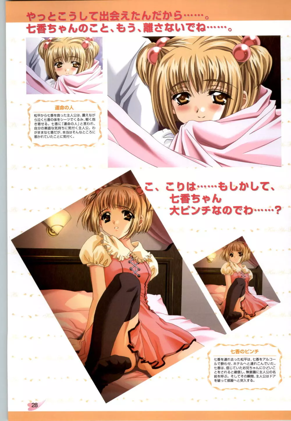 恋ようび CG＆原畫集 Page.29