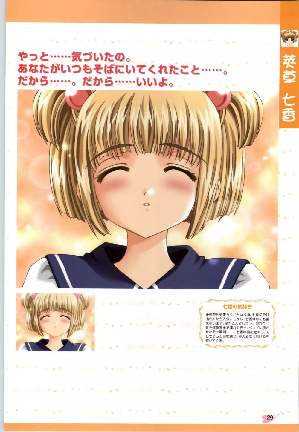 恋ようび CG＆原畫集 Page.30