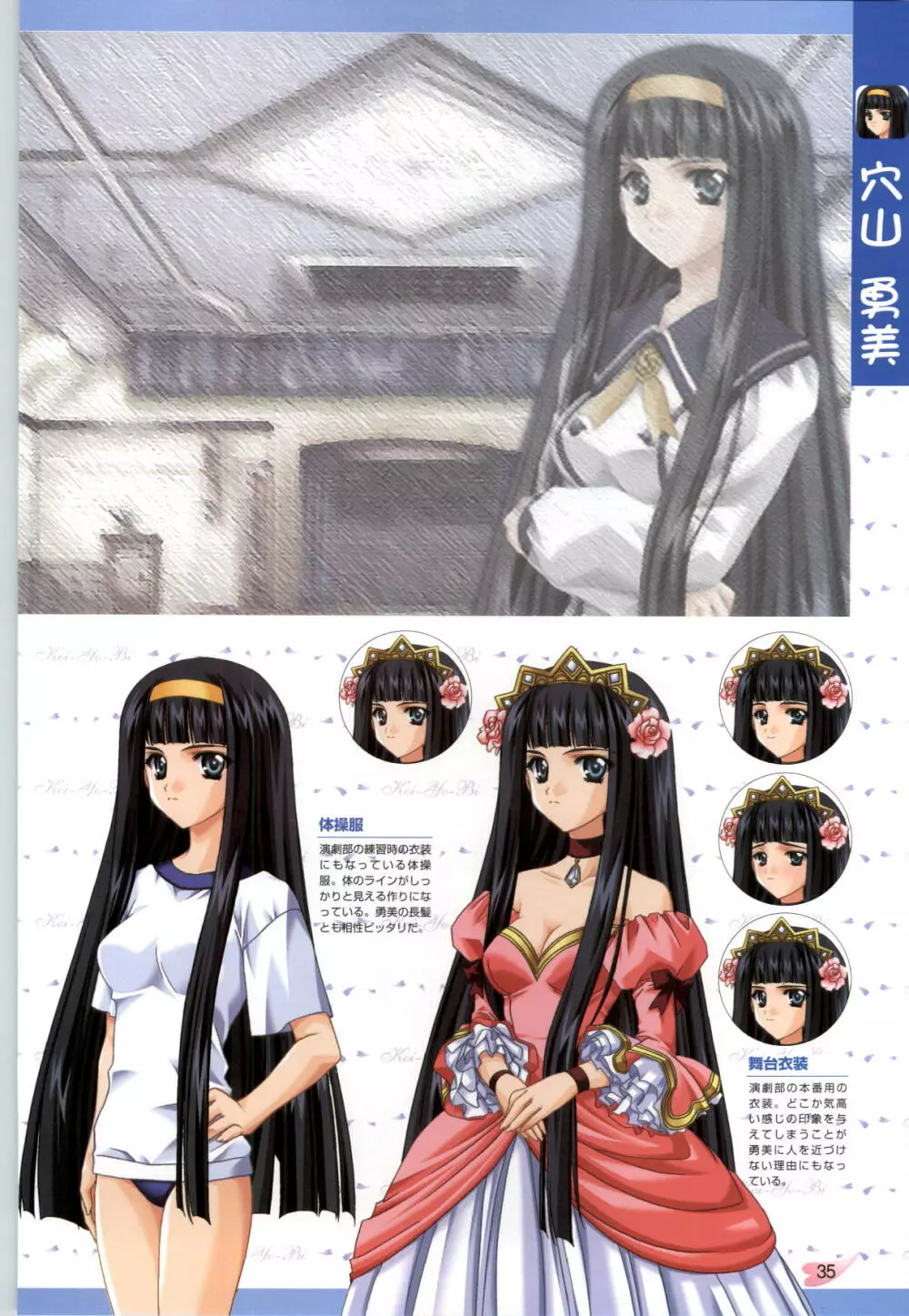 恋ようび CG＆原畫集 Page.36