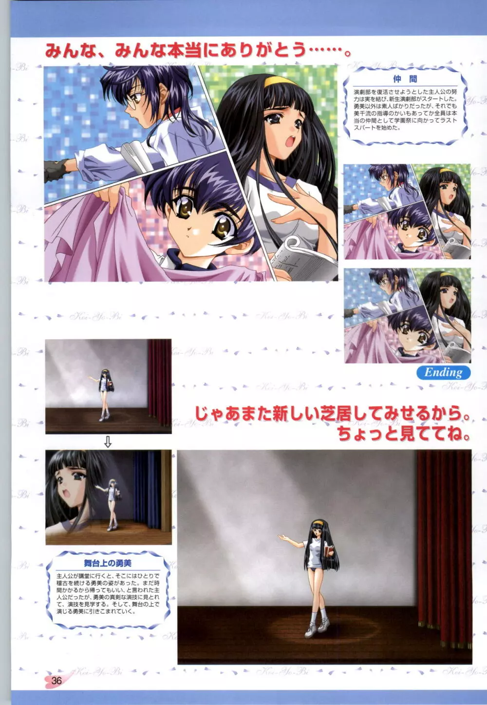 恋ようび CG＆原畫集 Page.37
