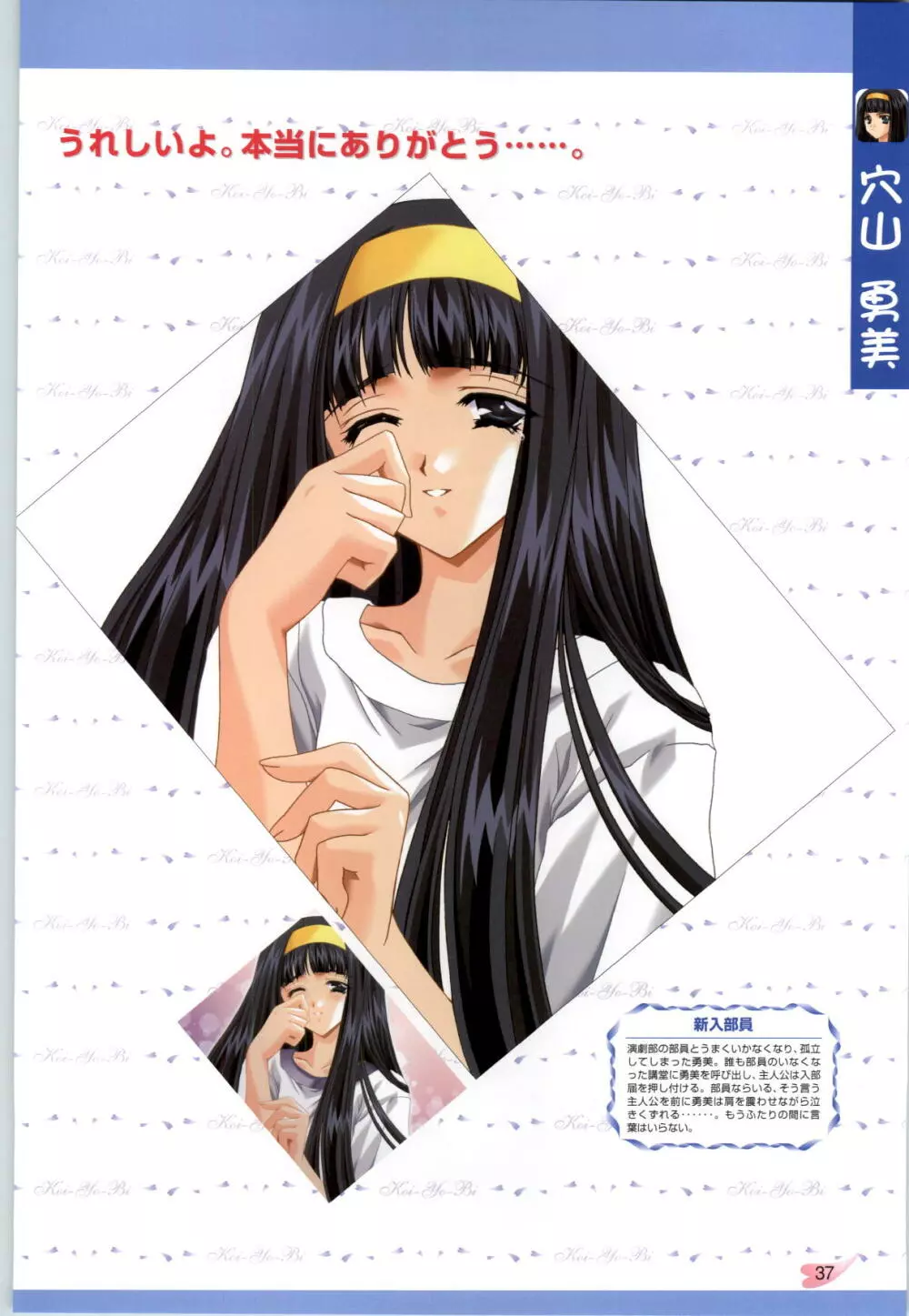恋ようび CG＆原畫集 Page.38