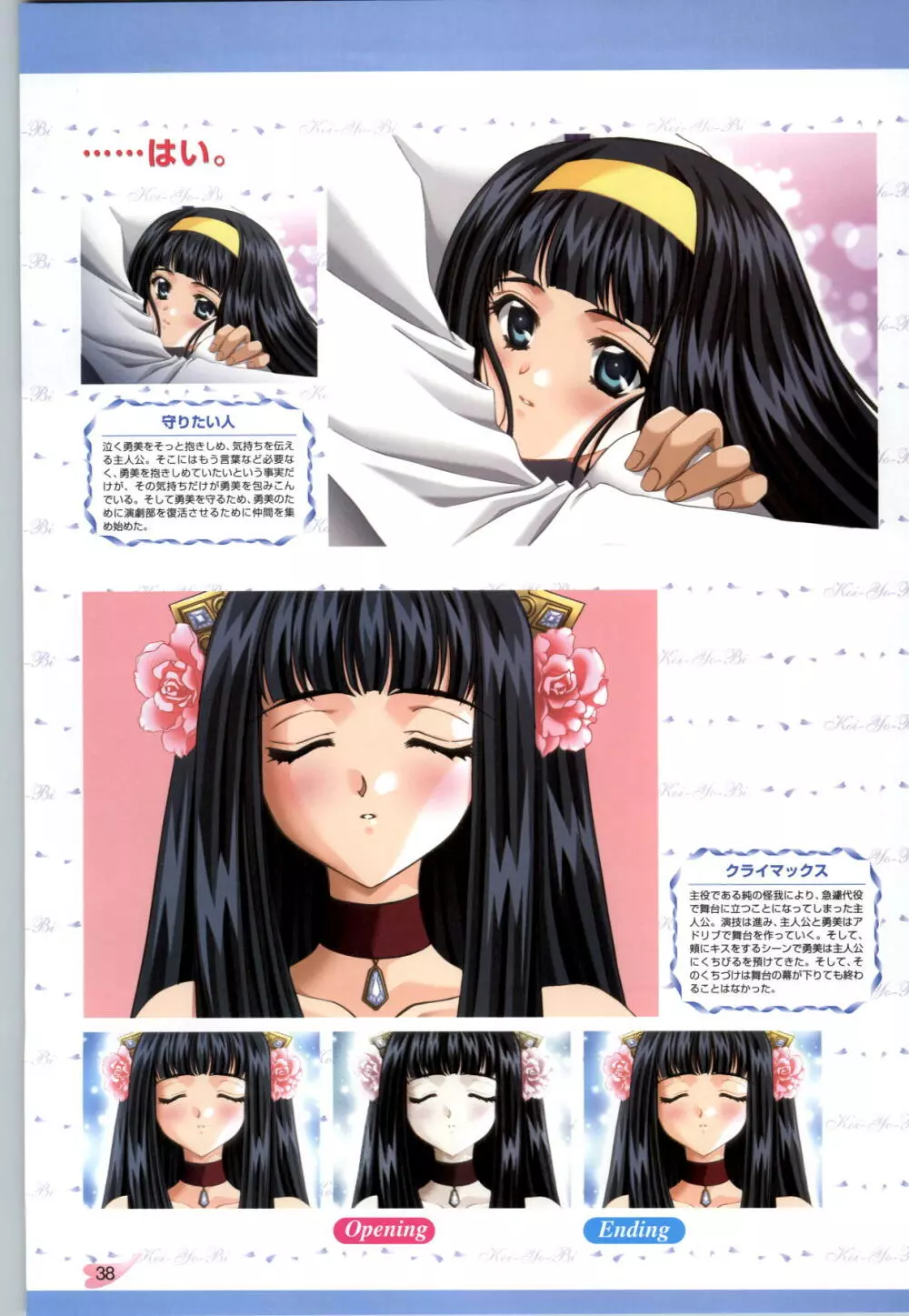 恋ようび CG＆原畫集 Page.39