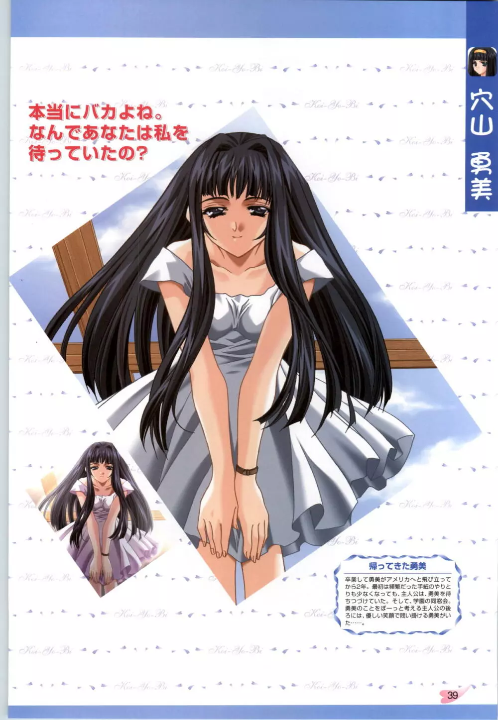 恋ようび CG＆原畫集 Page.40