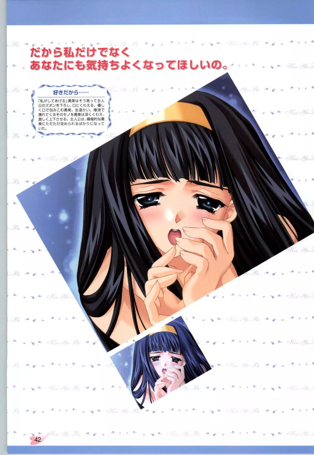 恋ようび CG＆原畫集 Page.43