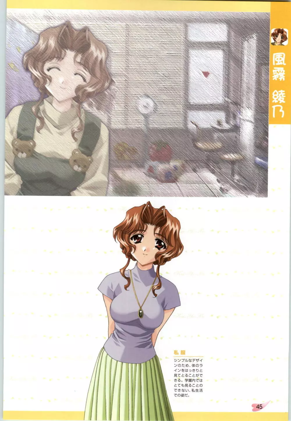恋ようび CG＆原畫集 Page.46
